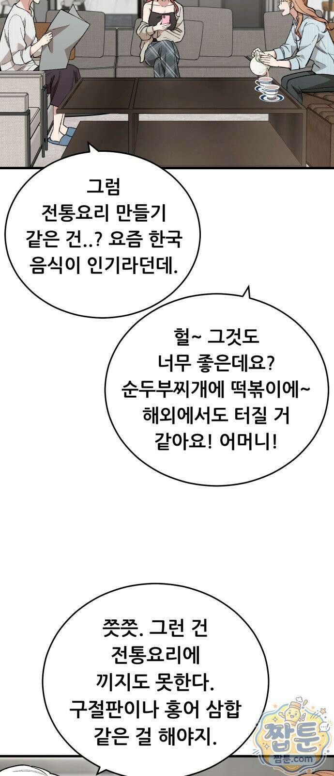 네가 사는 그 집 45화 13