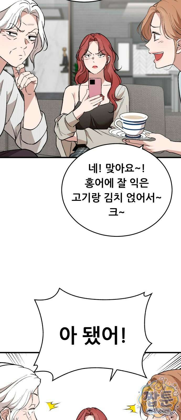 네가 사는 그 집 45화 14