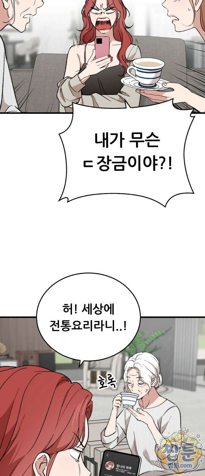 네가 사는 그 집 45화 15