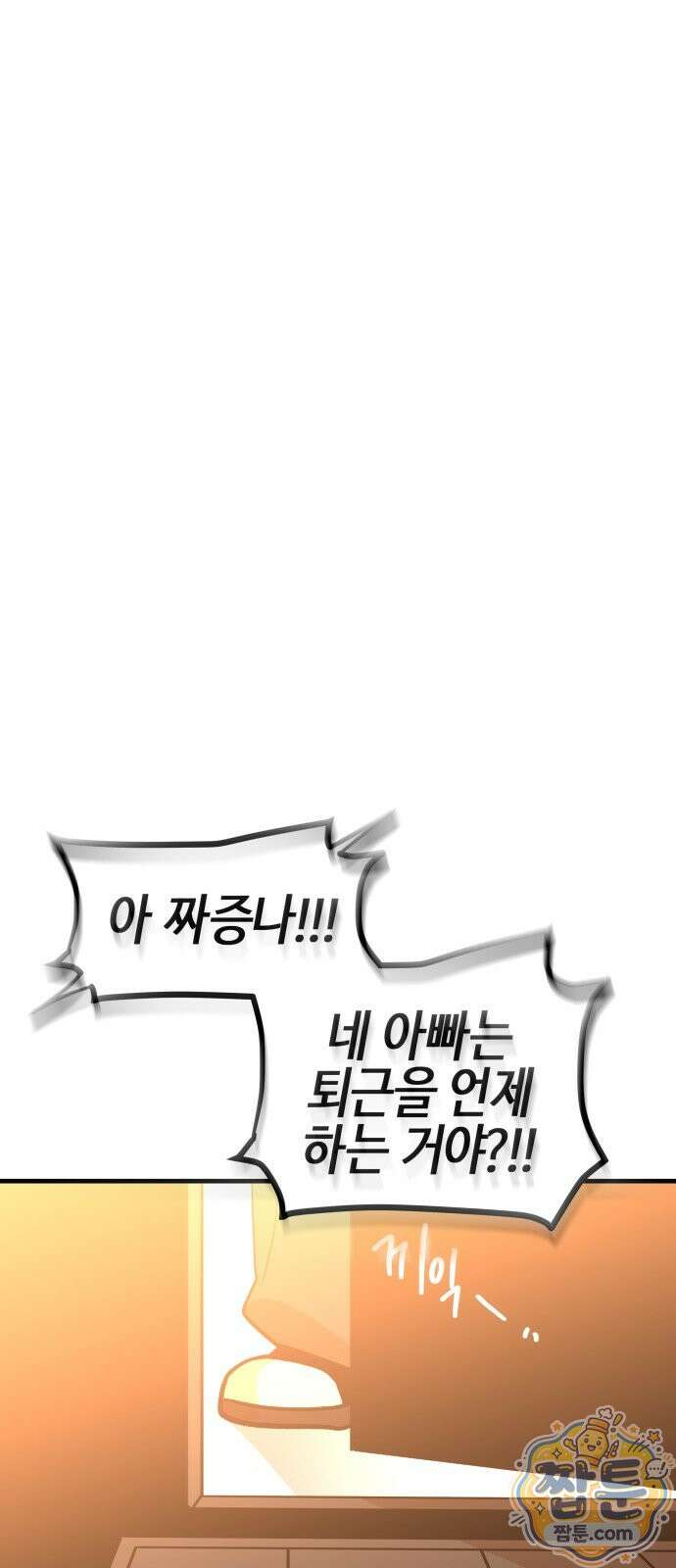 이름 사이 공백 28화 1