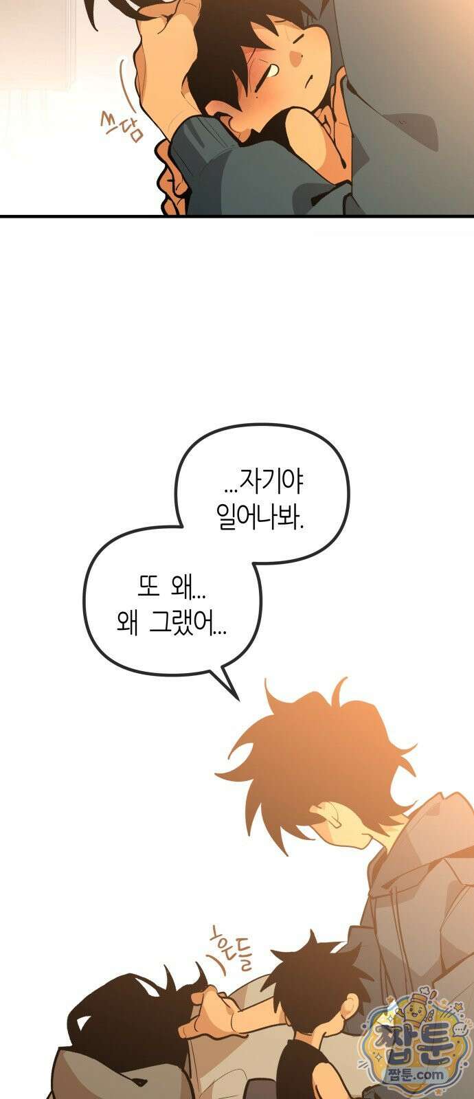 이름 사이 공백 28화 9