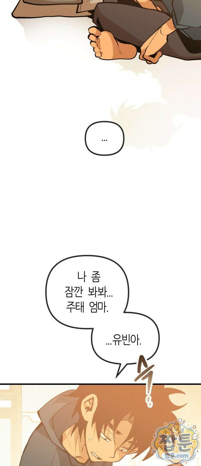 이름 사이 공백 28화 10