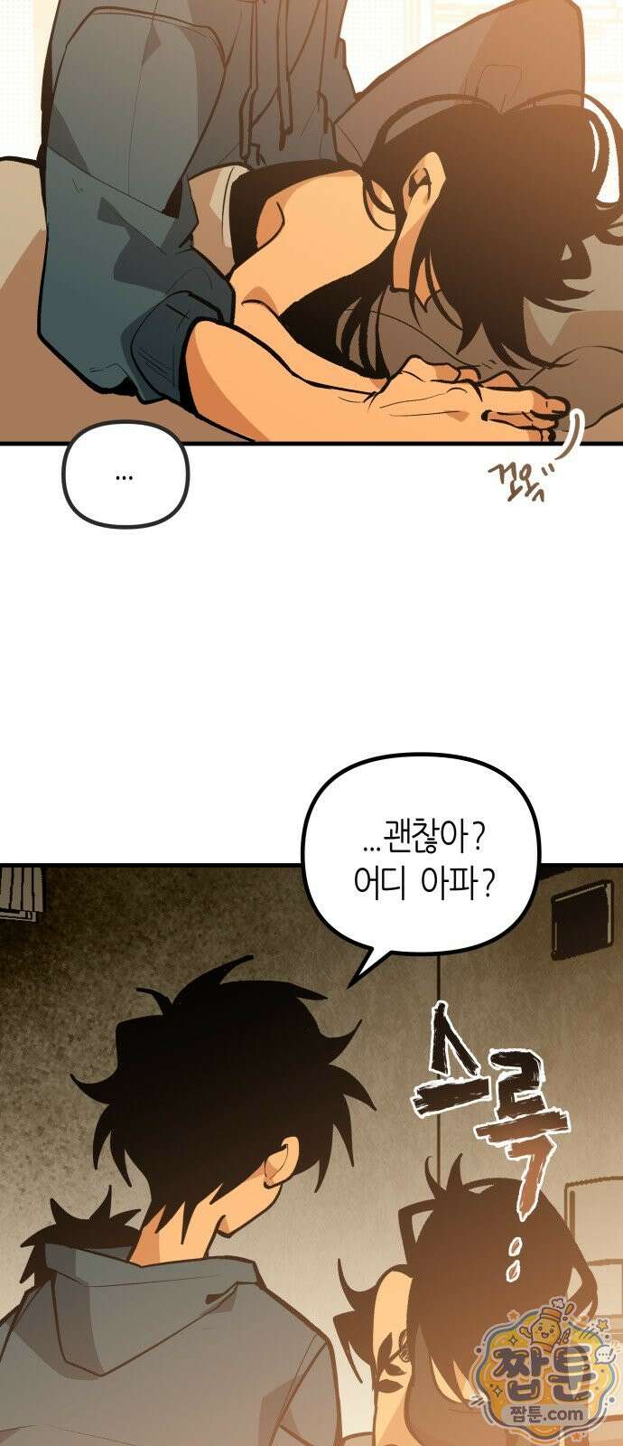 이름 사이 공백 28화 11