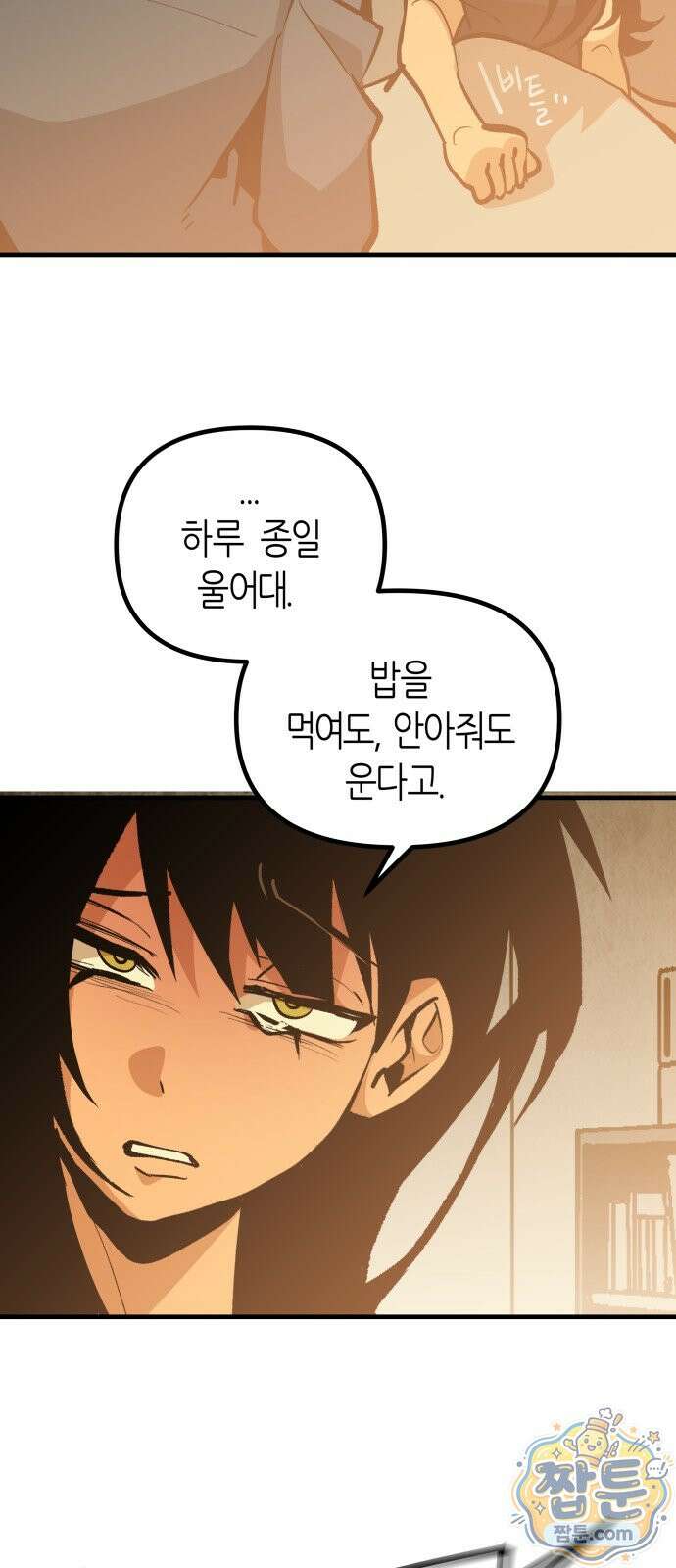 이름 사이 공백 28화 12