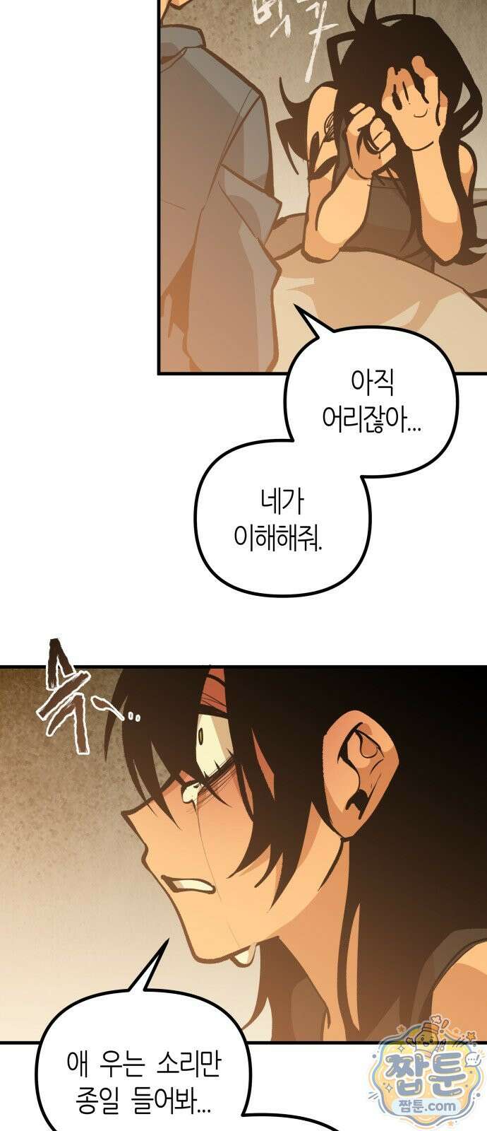 이름 사이 공백 28화 14