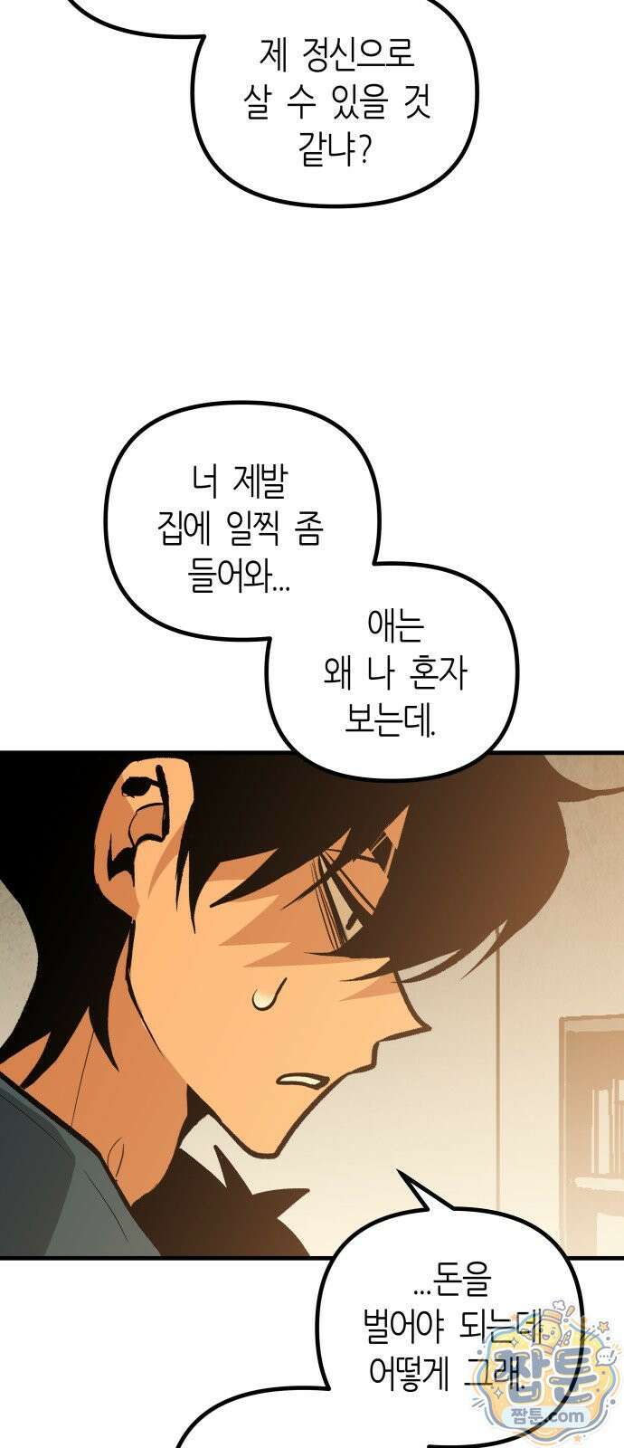 이름 사이 공백 28화 15