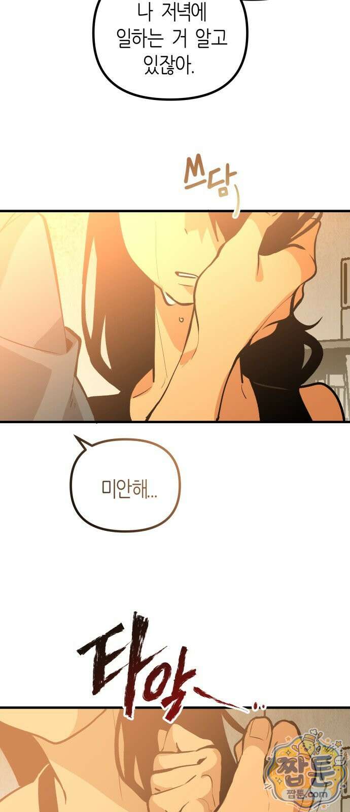 이름 사이 공백 28화 16