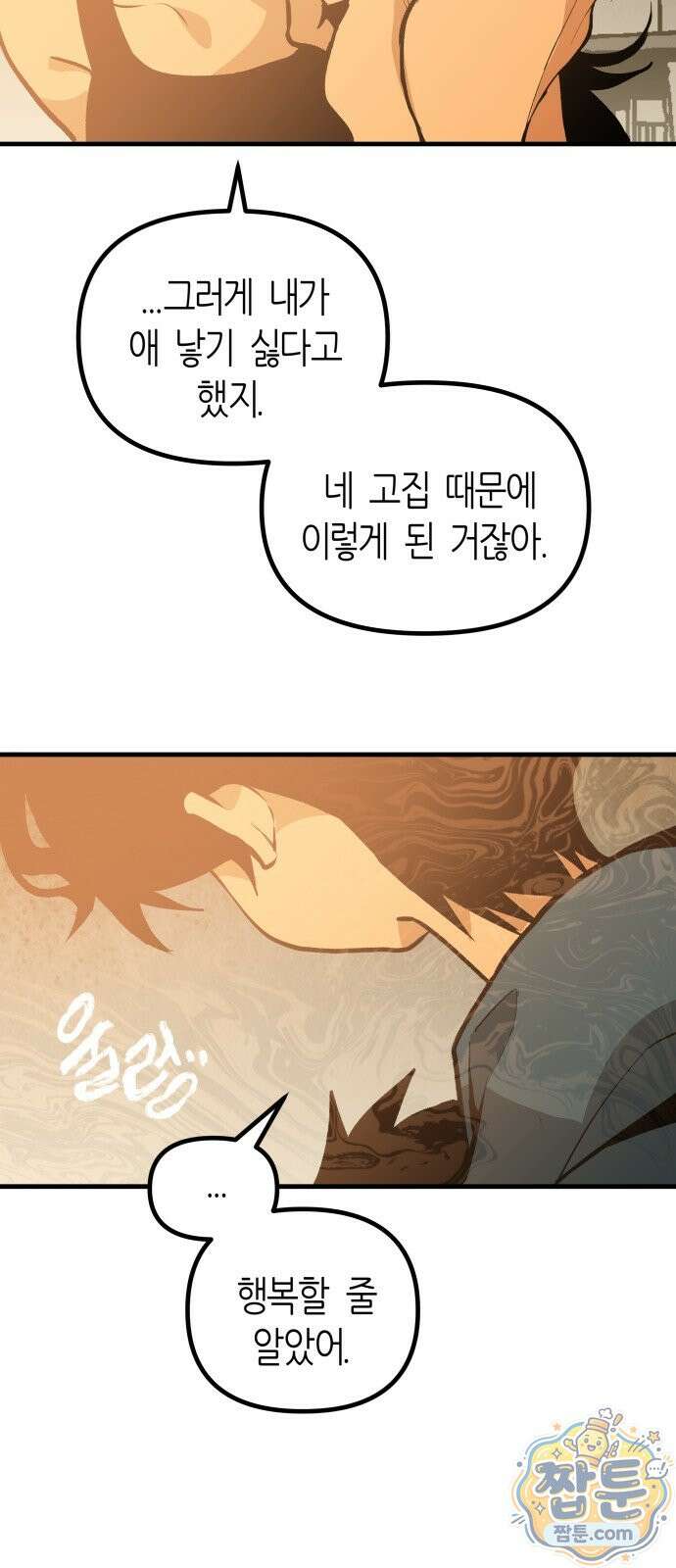 이름 사이 공백 28화 17