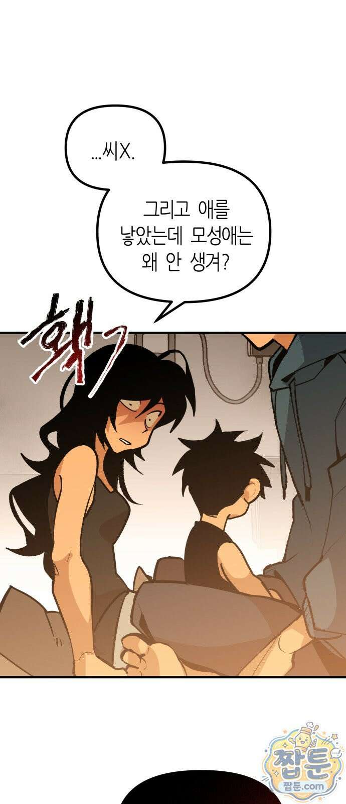 이름 사이 공백 28화 18