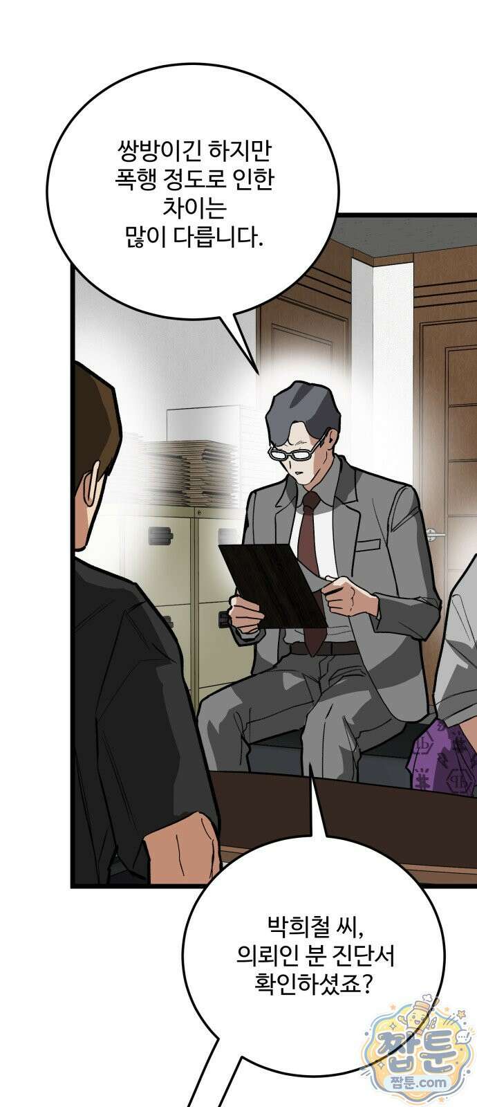 두 얼굴 29화 15