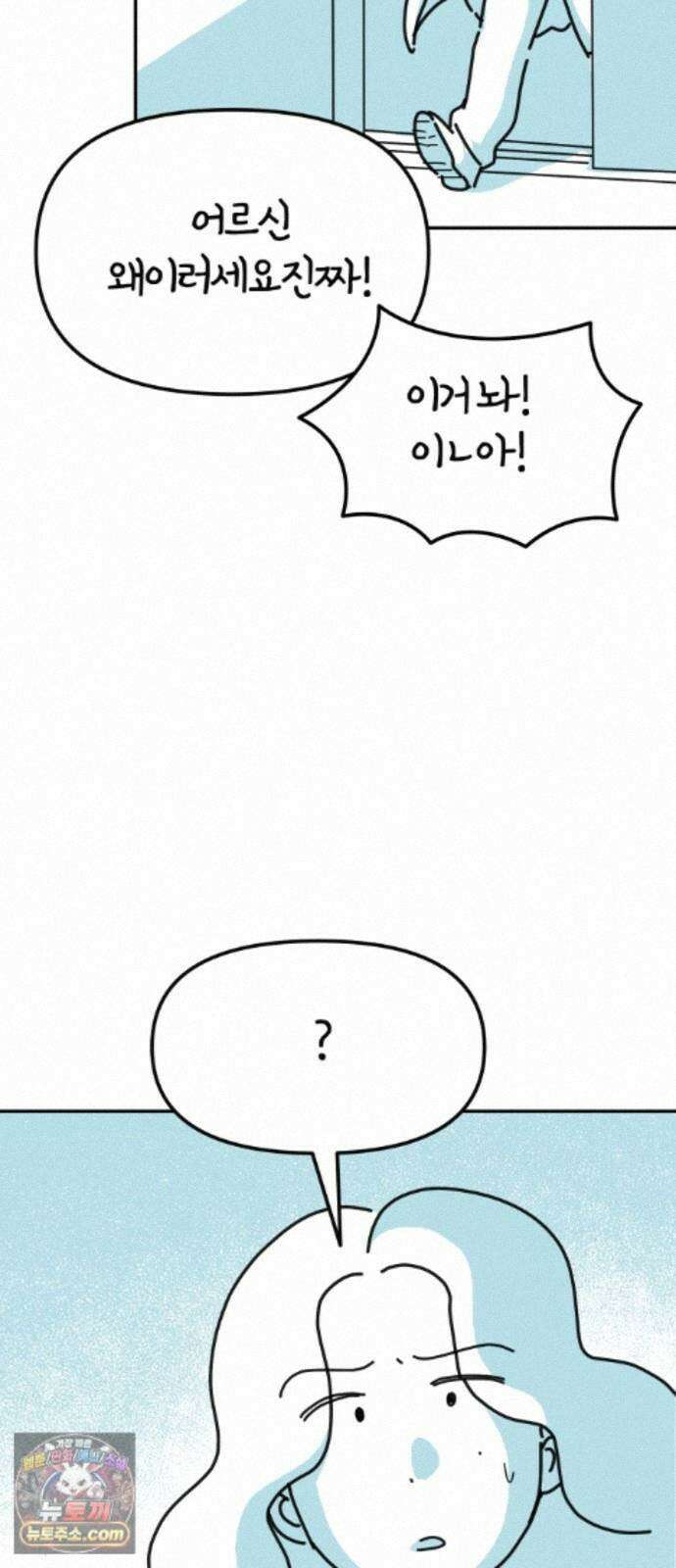 미운오리새끼 27화 3