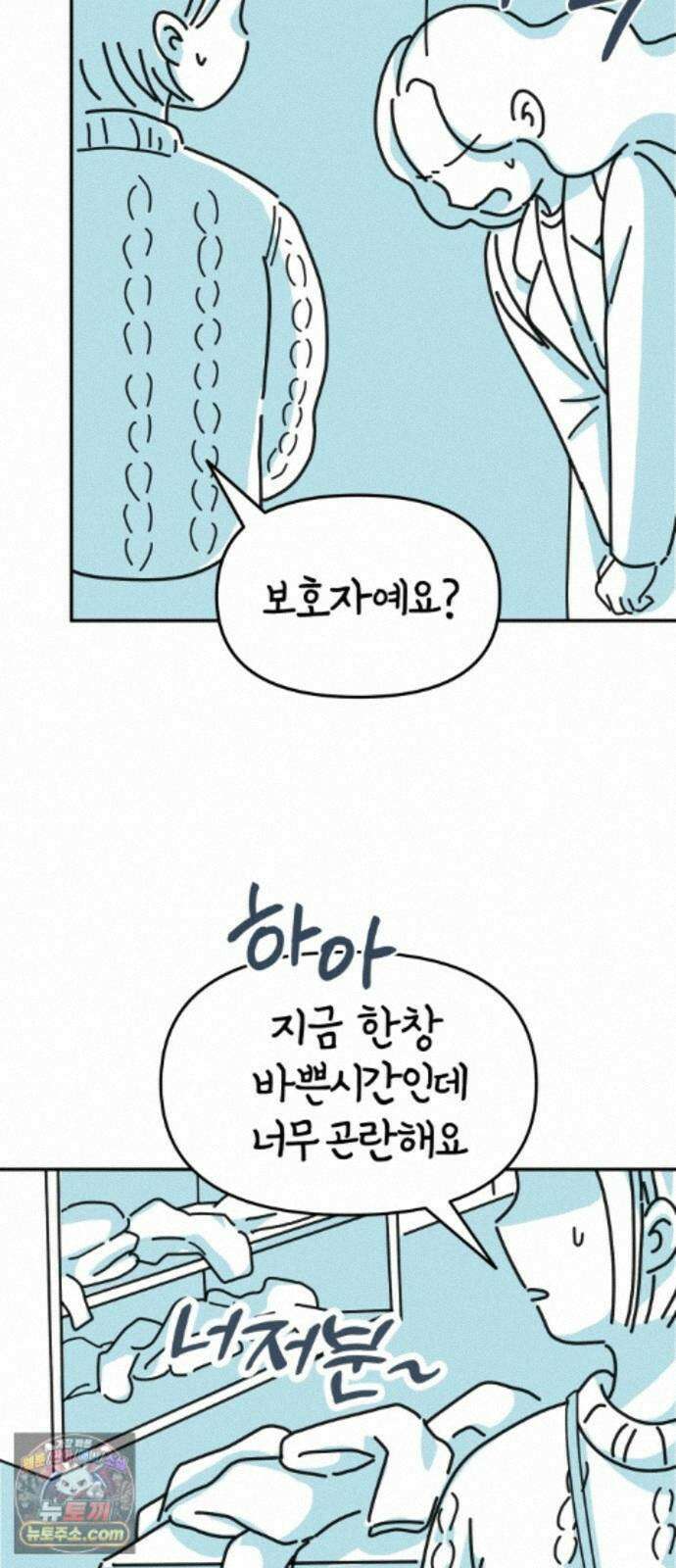 미운오리새끼 27화 10