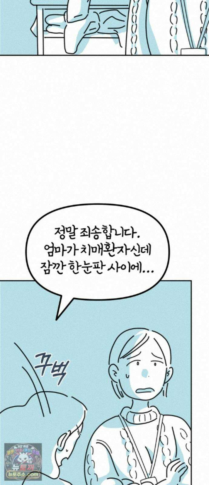 미운오리새끼 27화 11