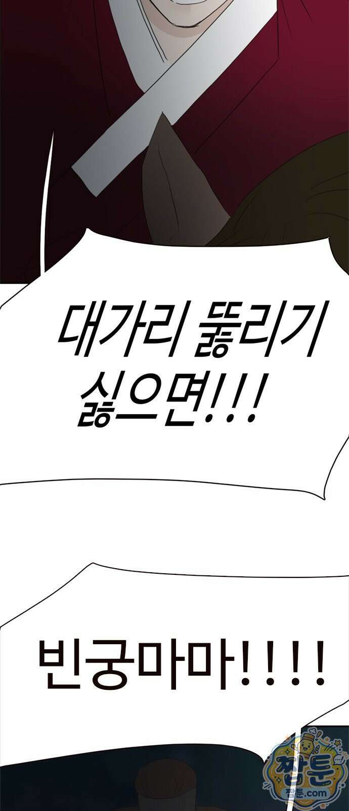 세자와 세자빈의 계약혼인전 136화 4