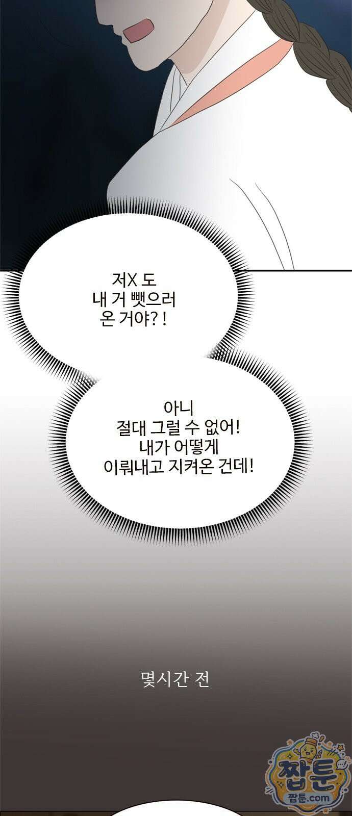 세자와 세자빈의 계약혼인전 136화 6