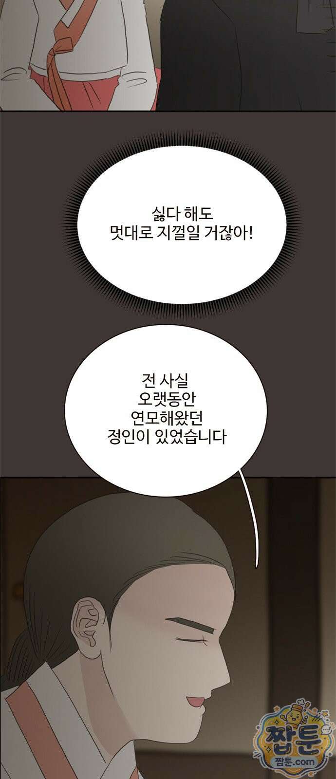 세자와 세자빈의 계약혼인전 136화 8