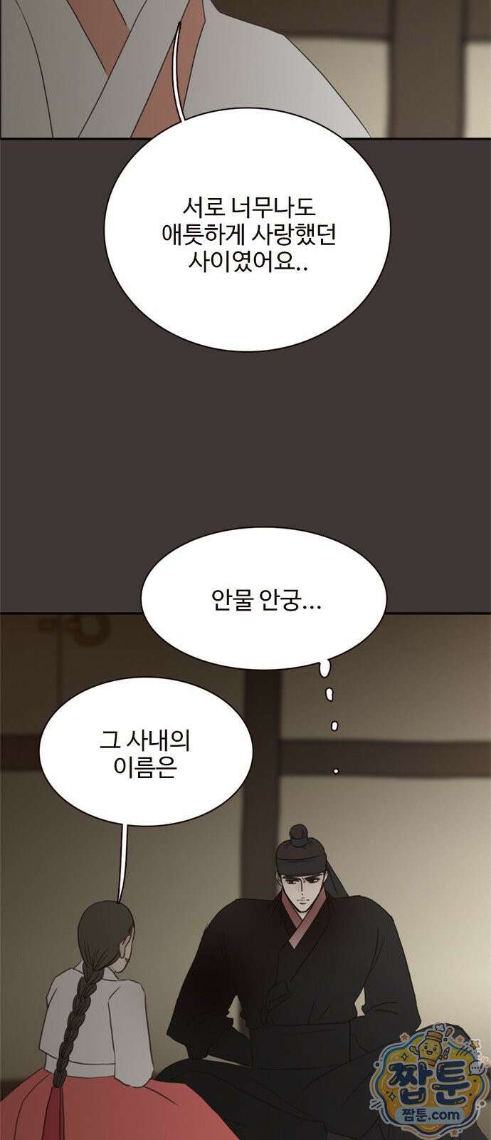 세자와 세자빈의 계약혼인전 136화 9