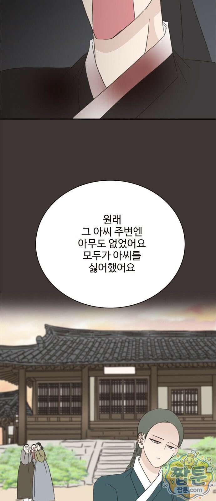 세자와 세자빈의 계약혼인전 136화 14