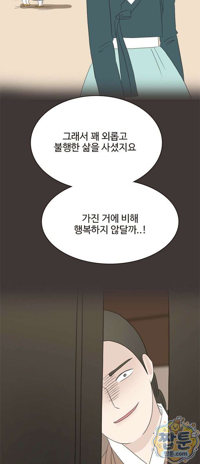 세자와 세자빈의 계약혼인전 136화 15
