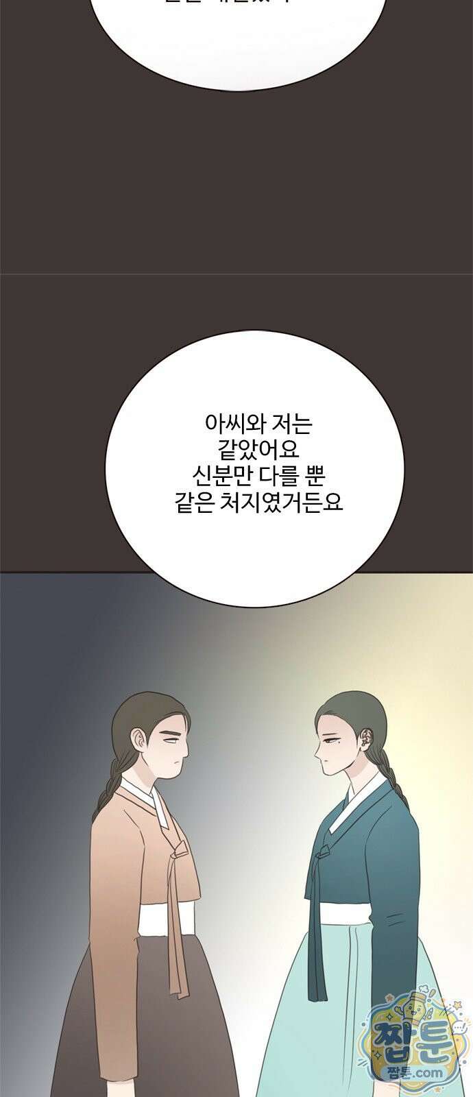 세자와 세자빈의 계약혼인전 136화 18