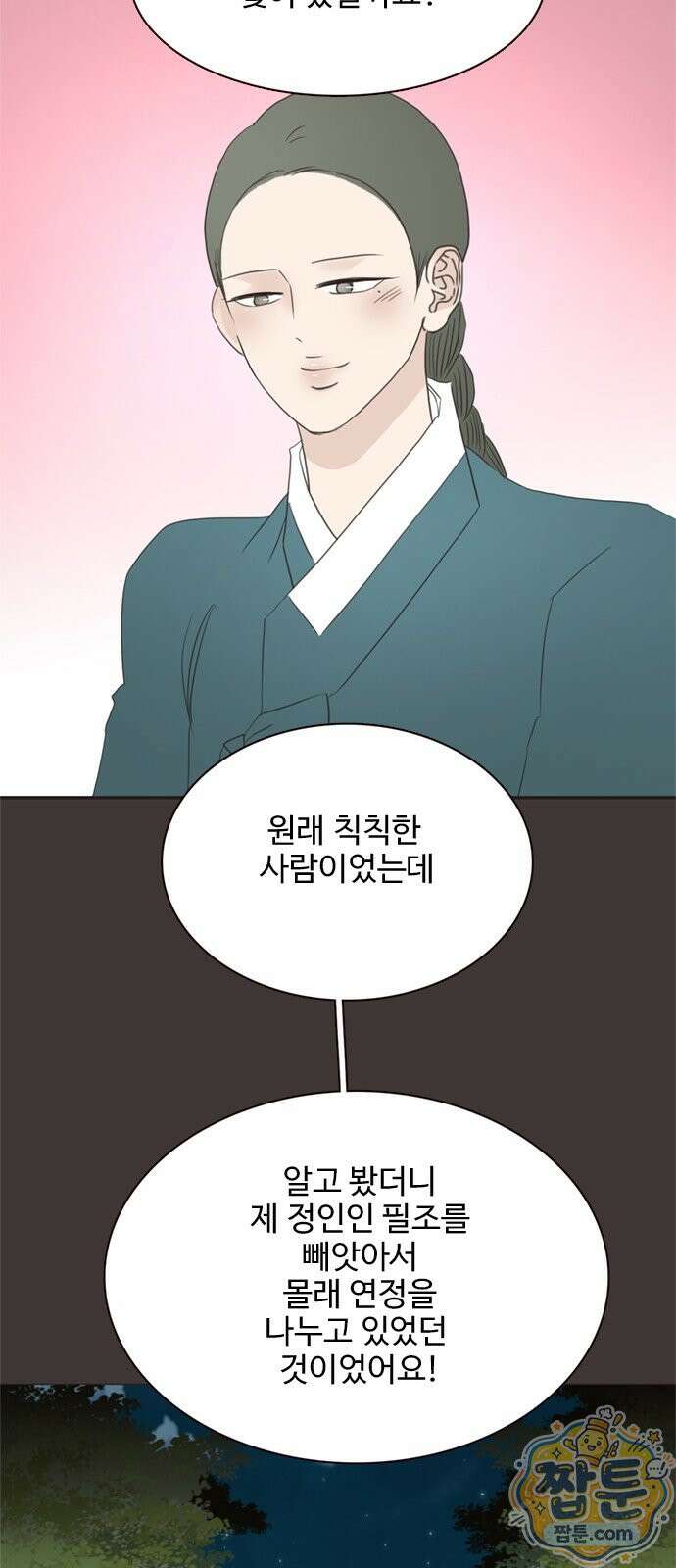 세자와 세자빈의 계약혼인전 136화 20