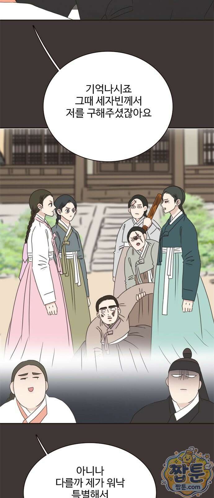세자와 세자빈의 계약혼인전 136화 23