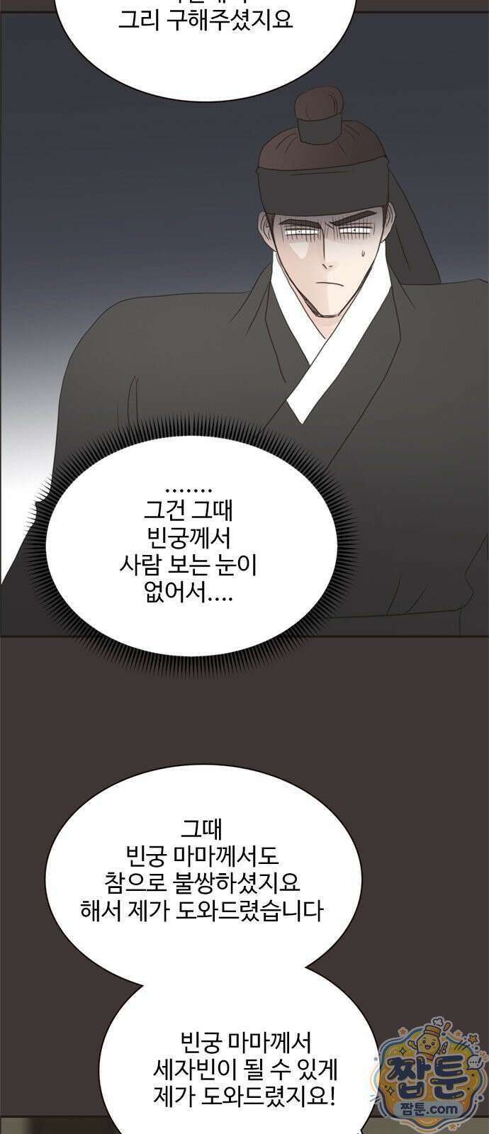 세자와 세자빈의 계약혼인전 136화 24