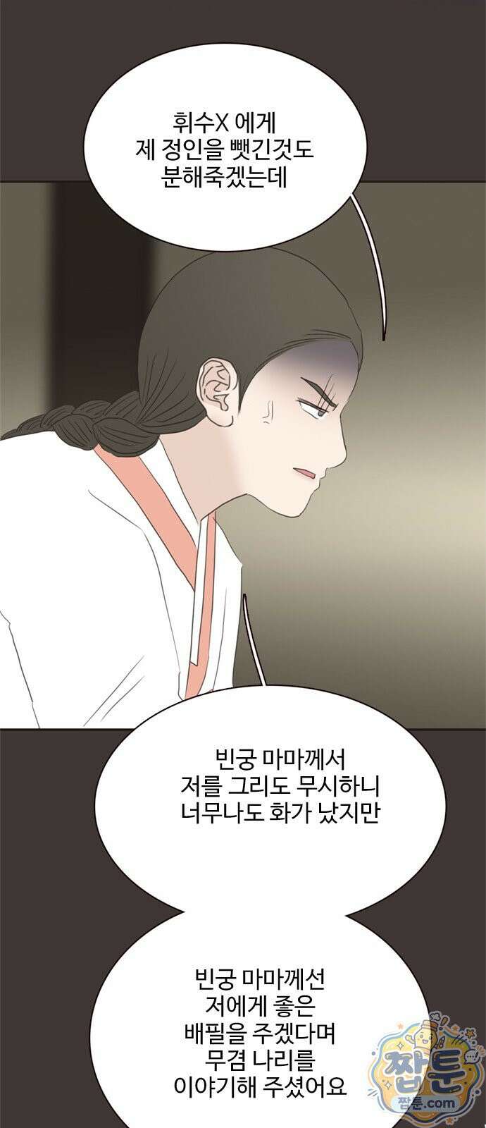 세자와 세자빈의 계약혼인전 136화 27