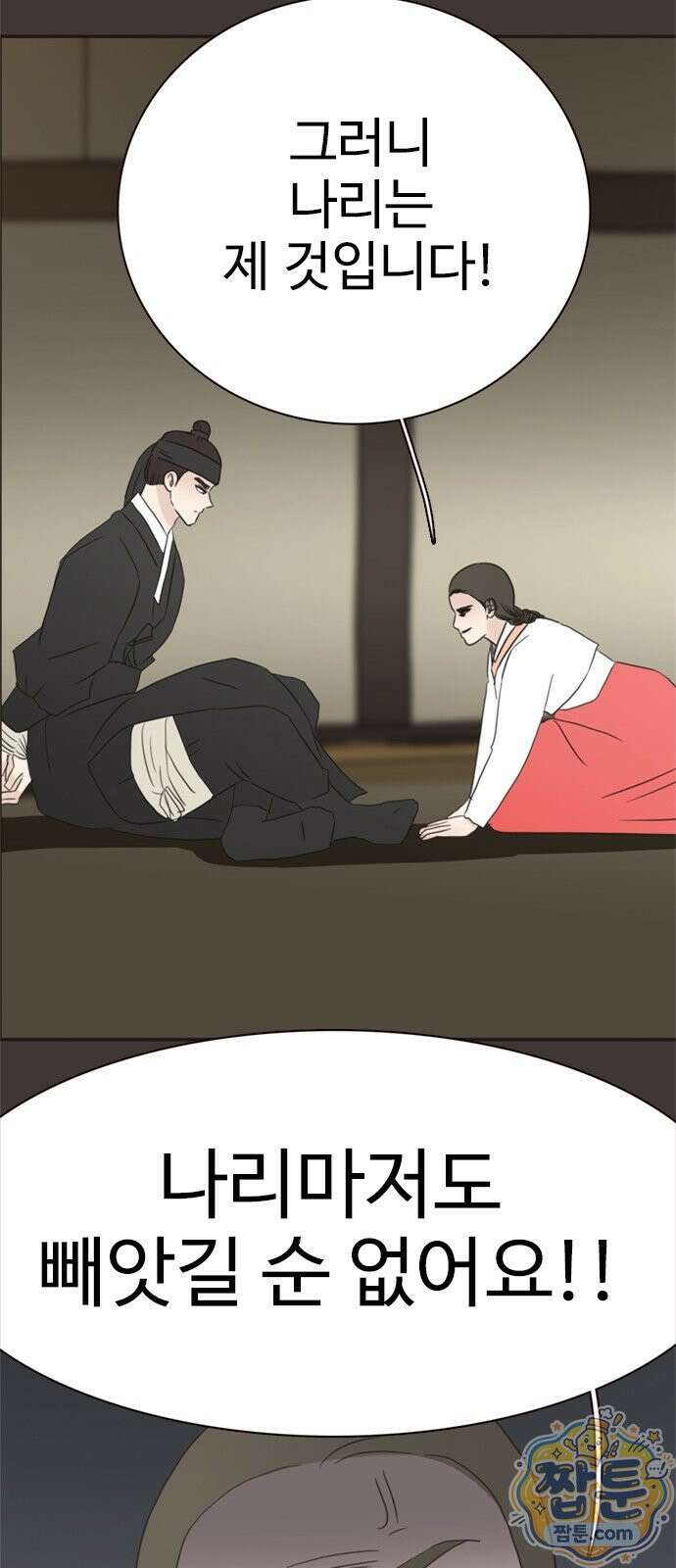 세자와 세자빈의 계약혼인전 136화 29