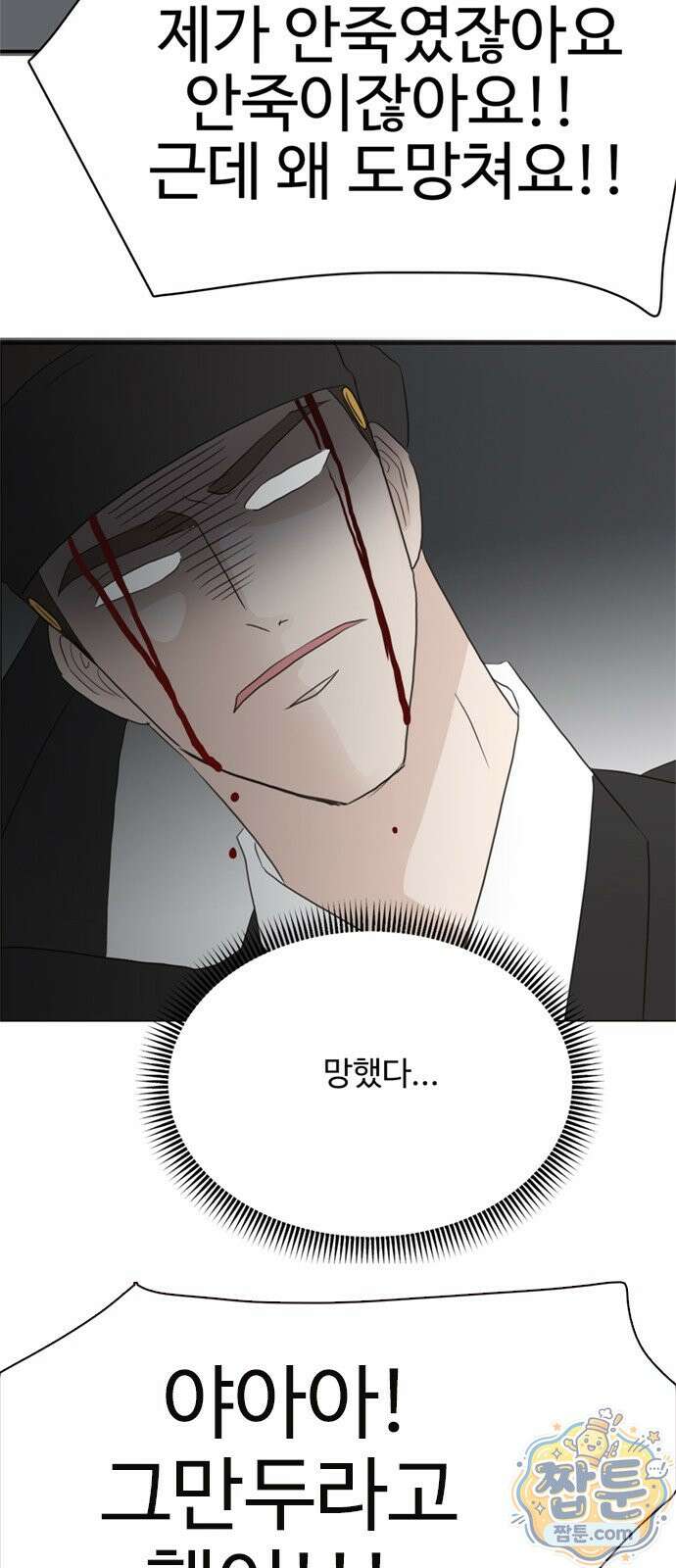 세자와 세자빈의 계약혼인전 136화 33
