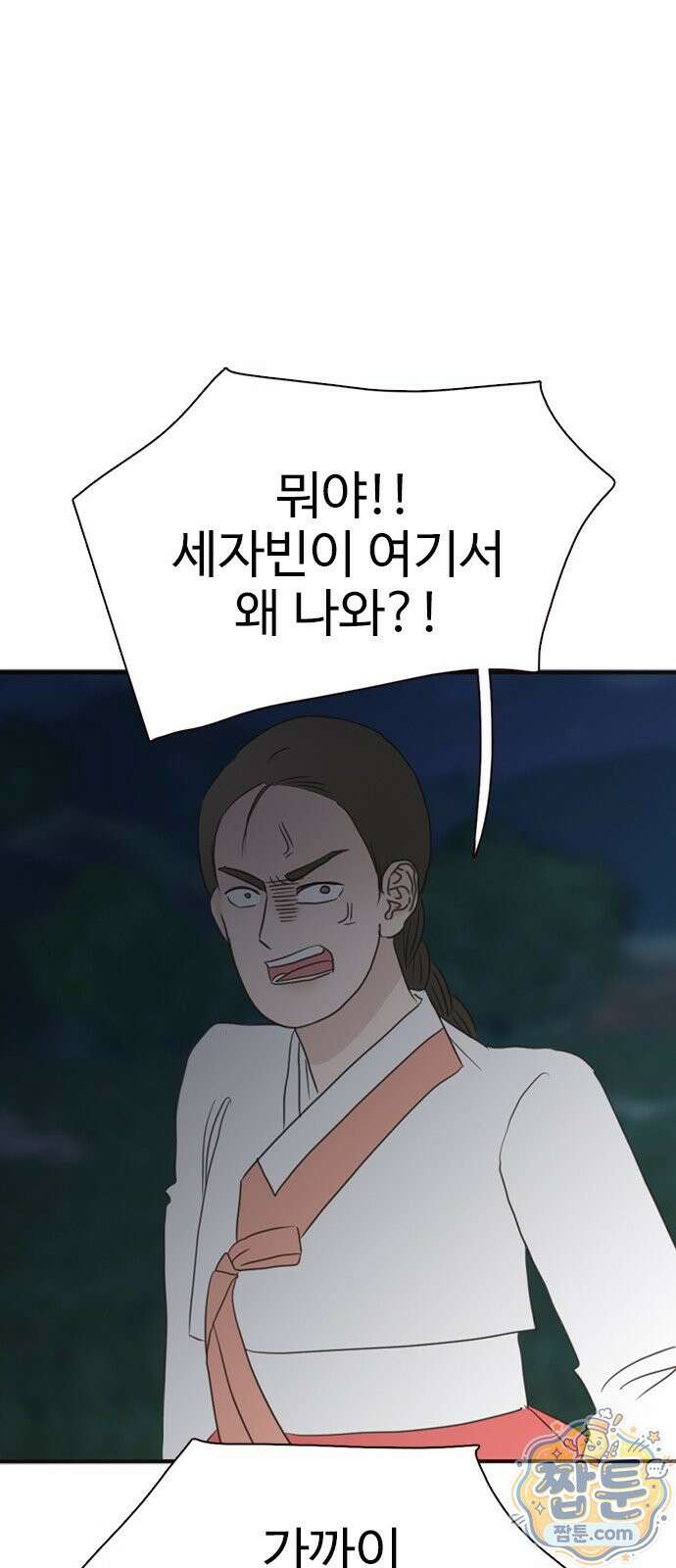 세자와 세자빈의 계약혼인전 136화 36