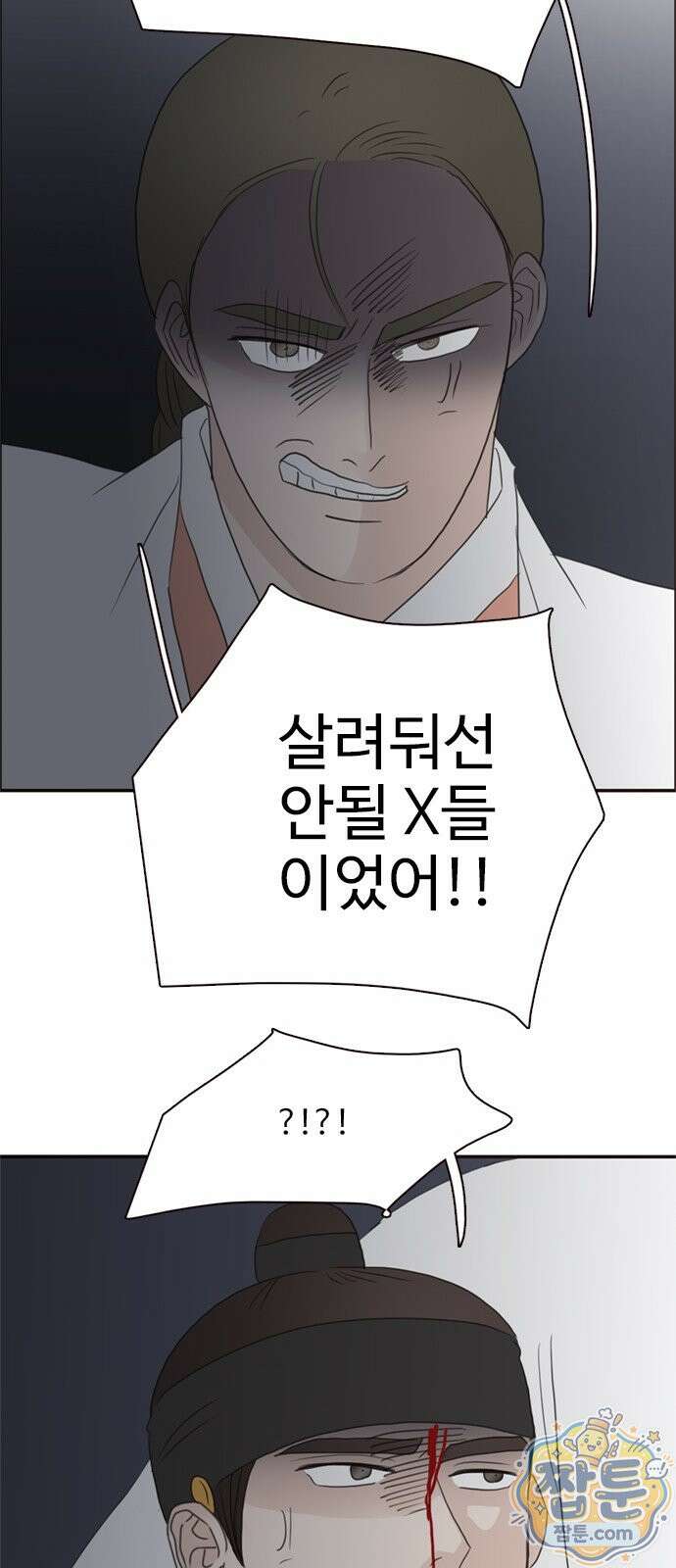 세자와 세자빈의 계약혼인전 136화 40
