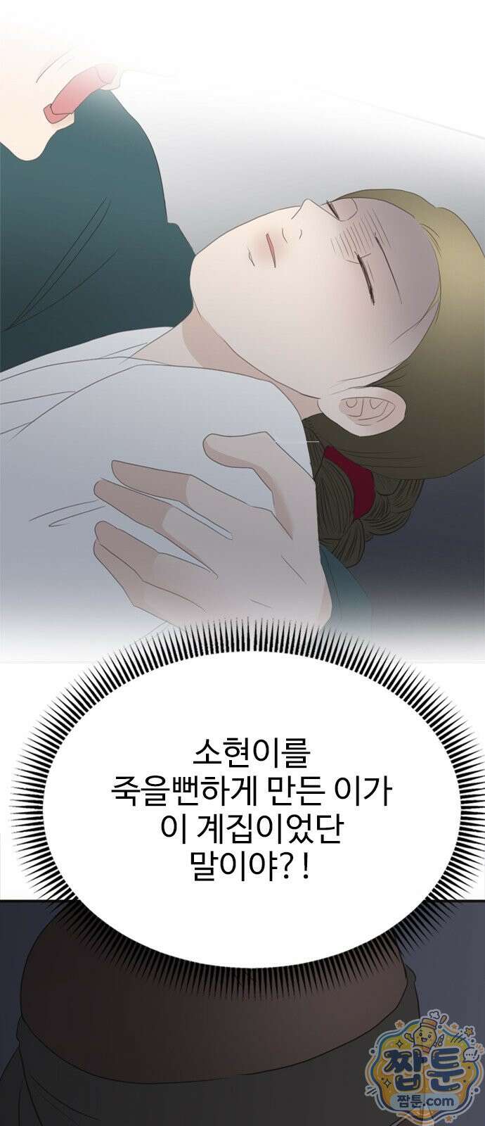 세자와 세자빈의 계약혼인전 136화 43