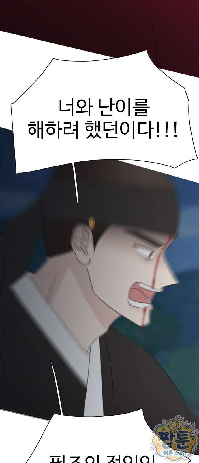 세자와 세자빈의 계약혼인전 136화 45