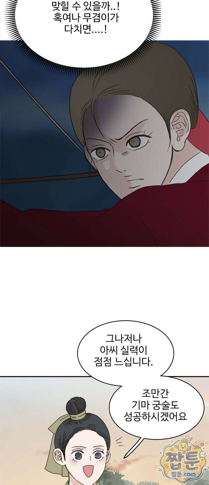 세자와 세자빈의 계약혼인전 136화 47