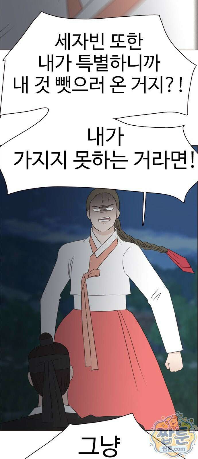 세자와 세자빈의 계약혼인전 136화 51