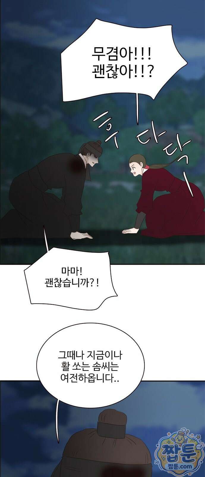 세자와 세자빈의 계약혼인전 136화 60