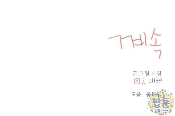 세자와 세자빈의 계약혼인전 136화 66