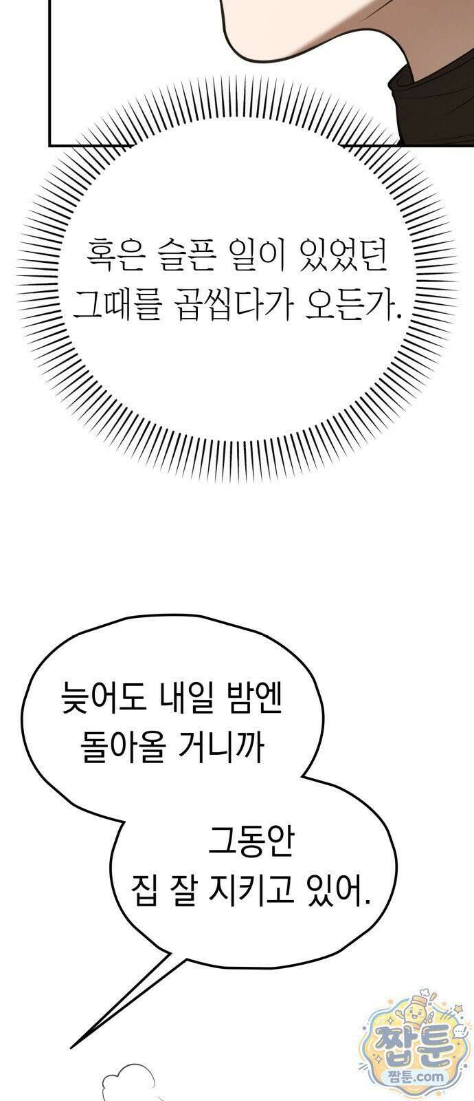 박제 25화 5
