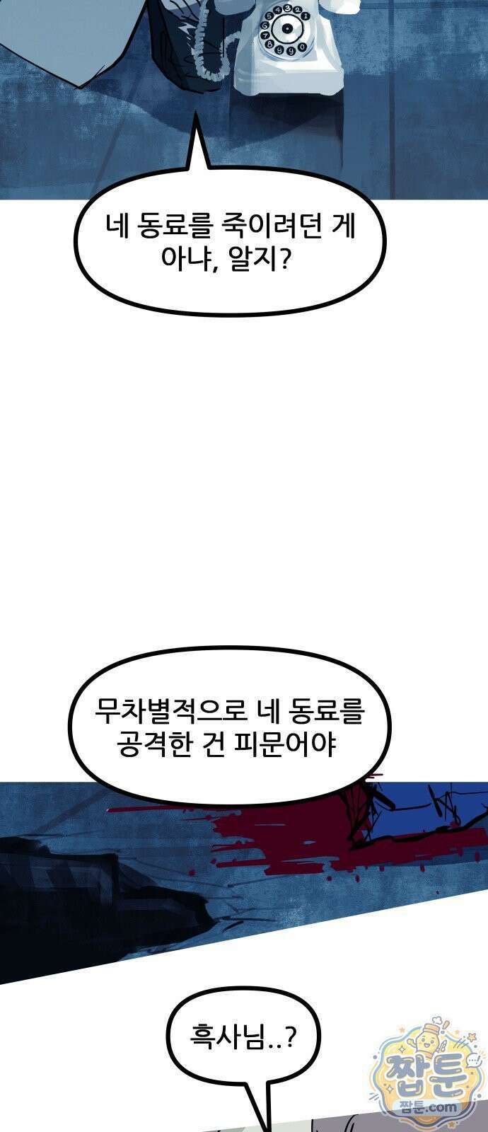 인간천적 52화 2