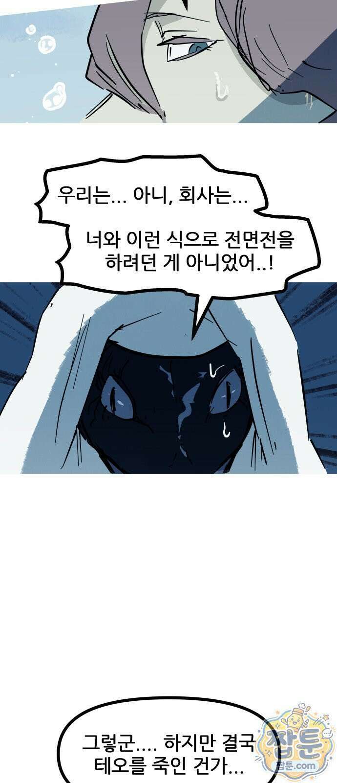 인간천적 52화 3