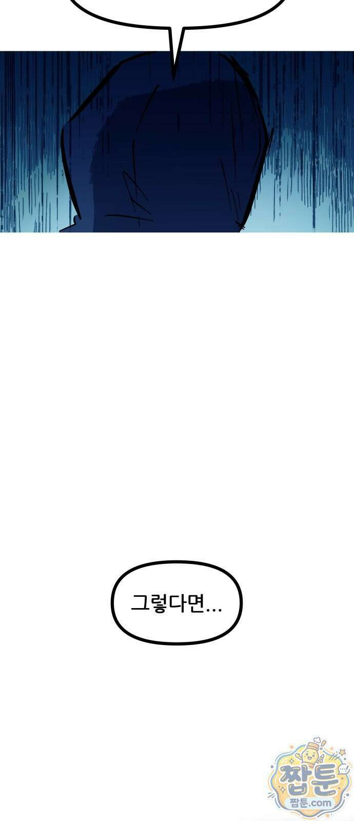 인간천적 52화 4