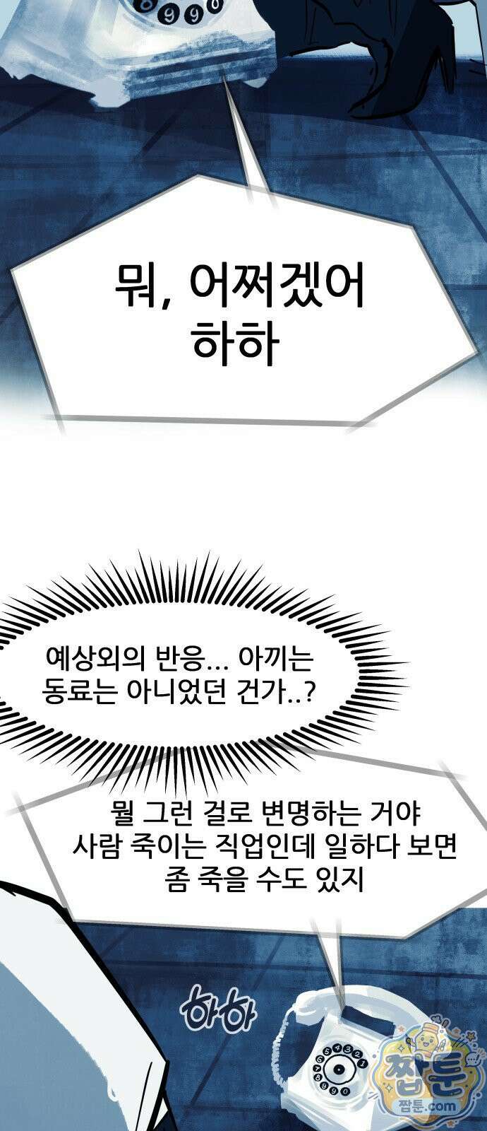 인간천적 52화 6
