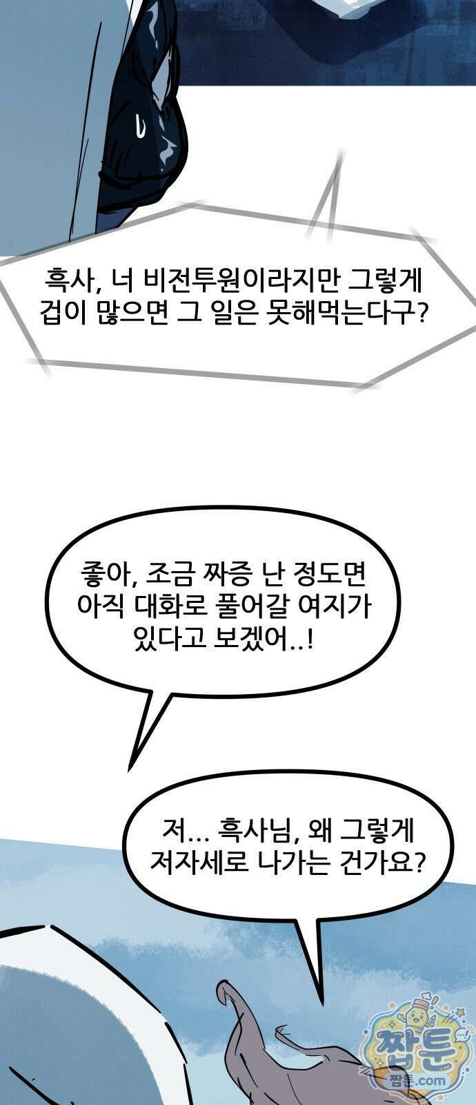 인간천적 52화 7