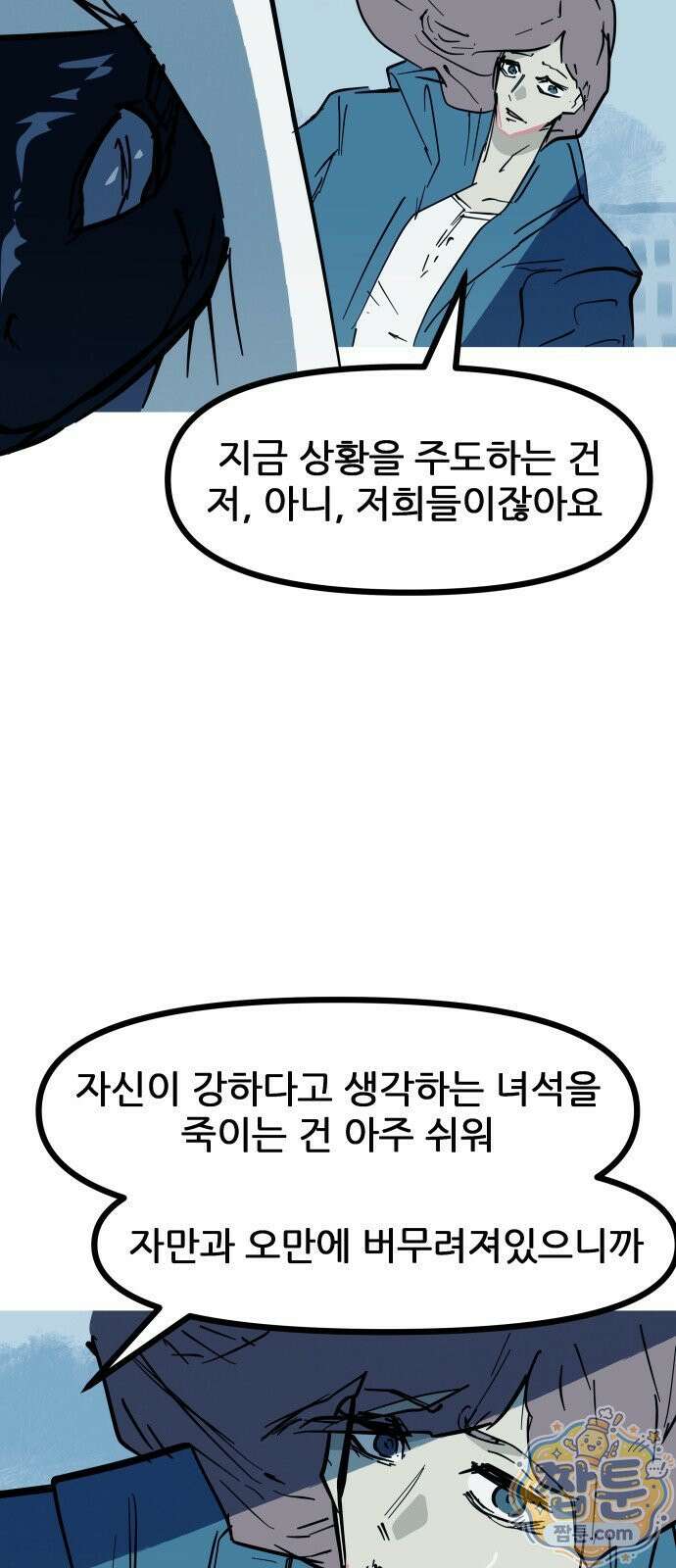 인간천적 52화 8