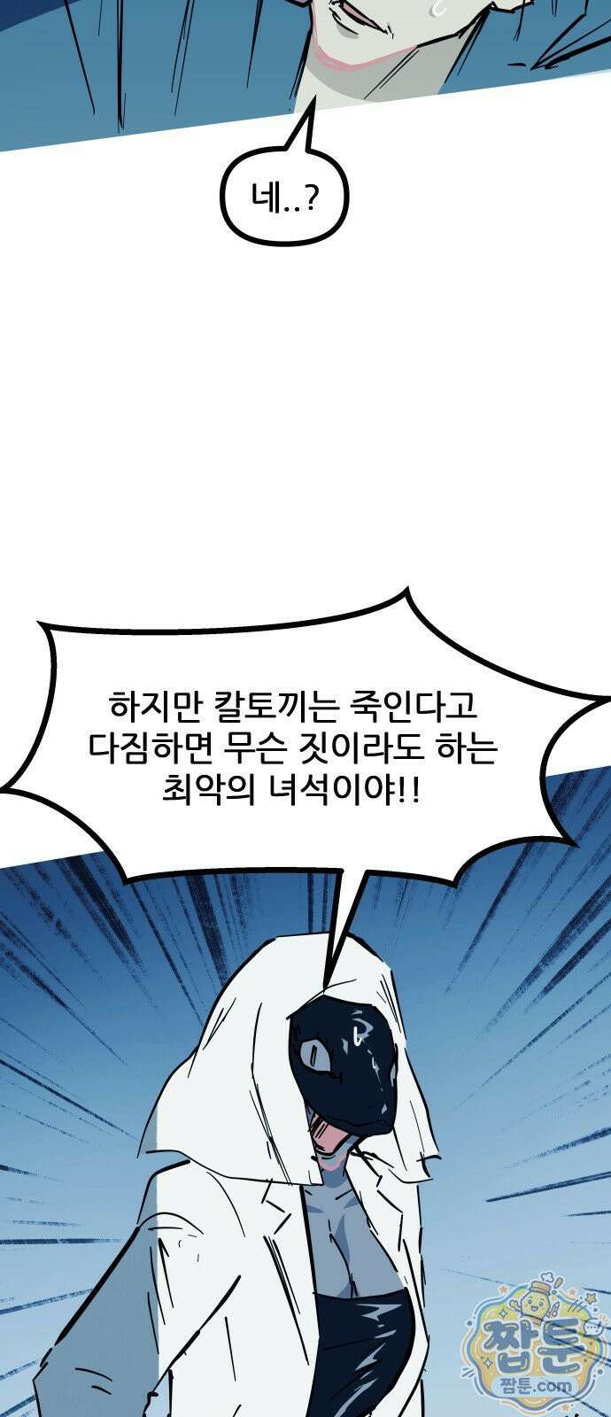 인간천적 52화 9
