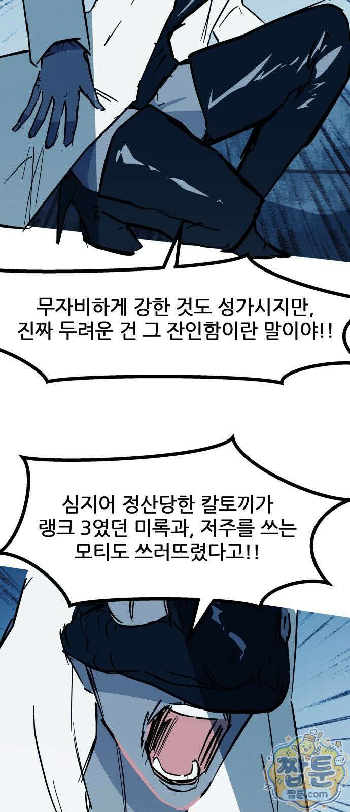 인간천적 52화 10