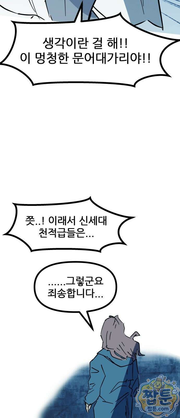 인간천적 52화 11