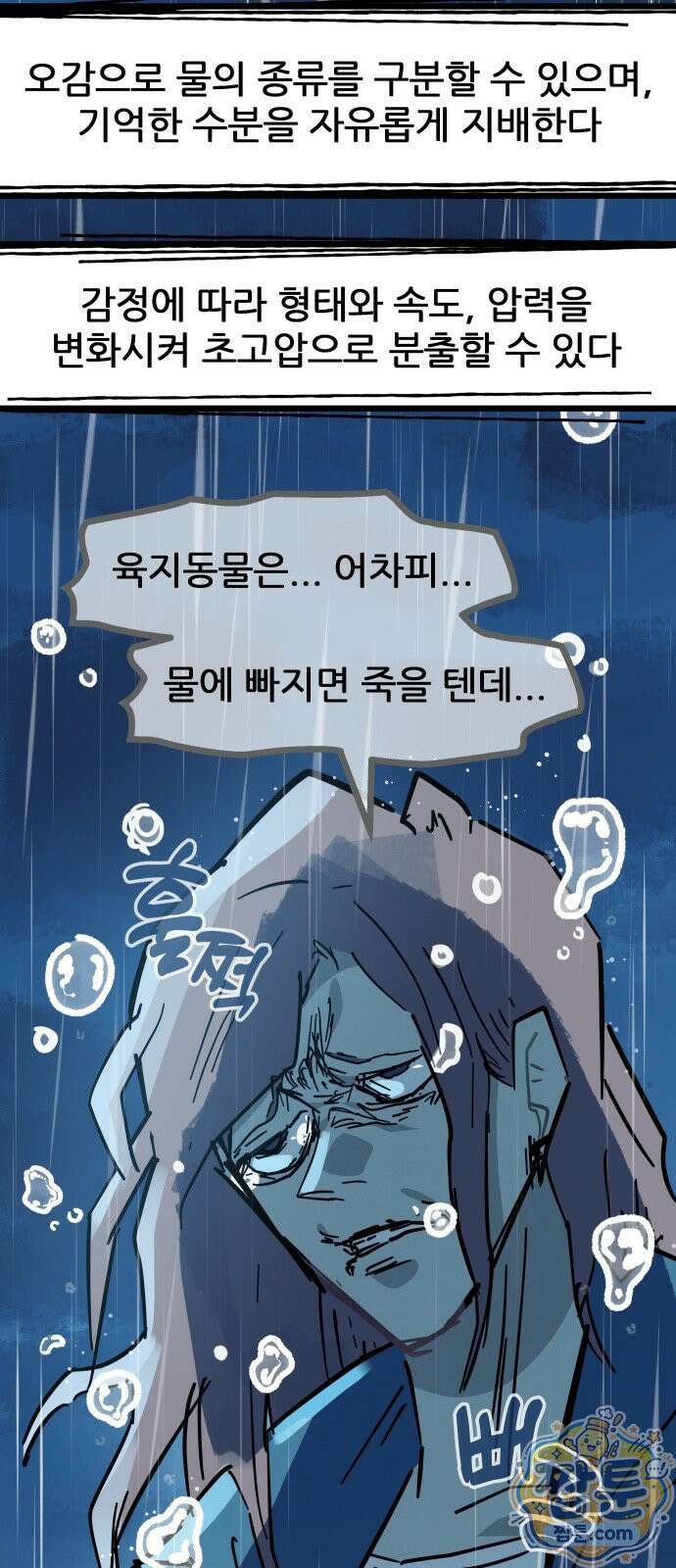 인간천적 52화 14