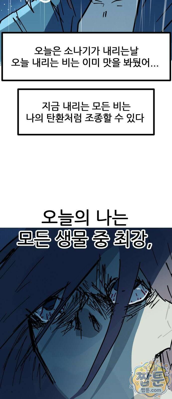 인간천적 52화 15